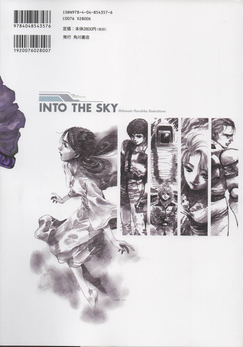 INTO THE SKY 全1卷 第105页