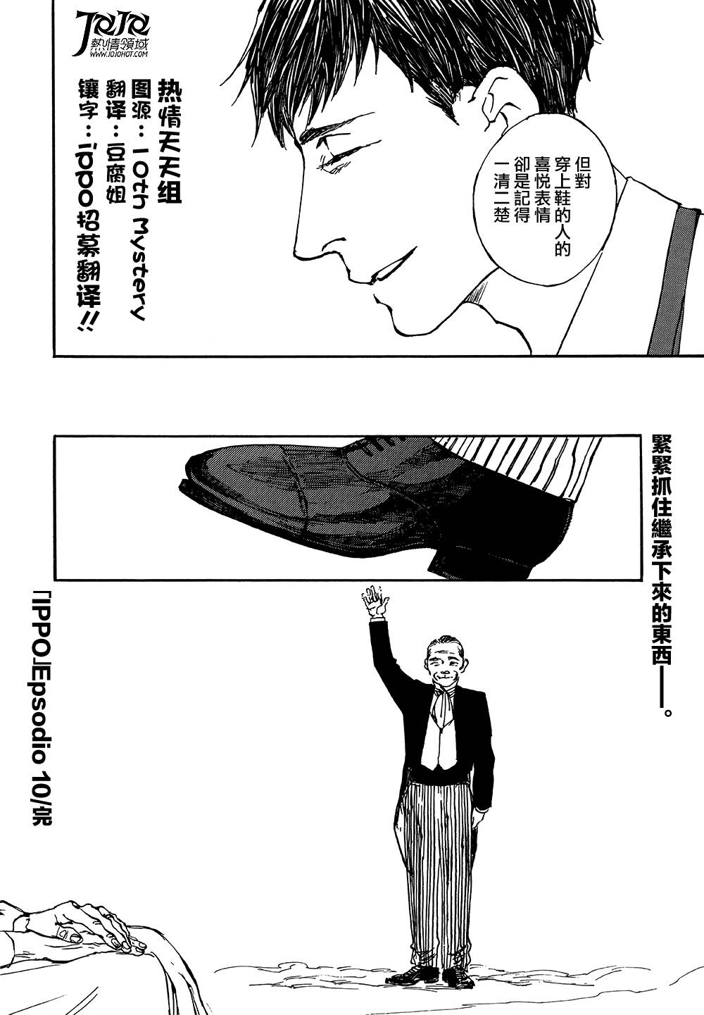IPPO第10话图