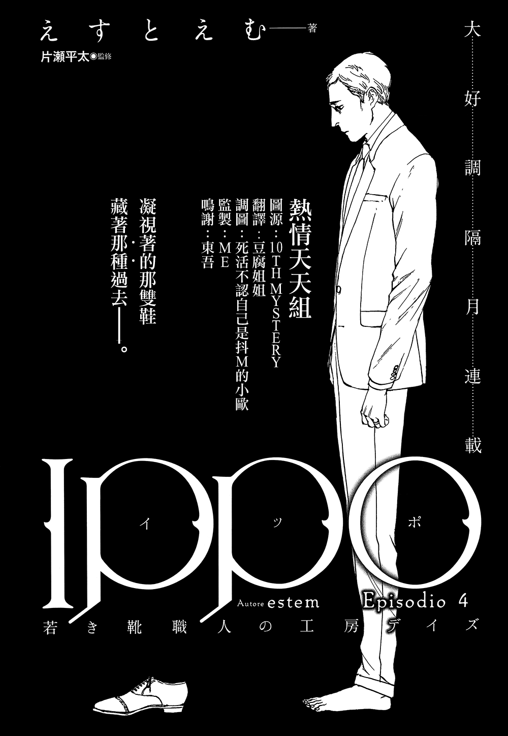 IPPO第4话图