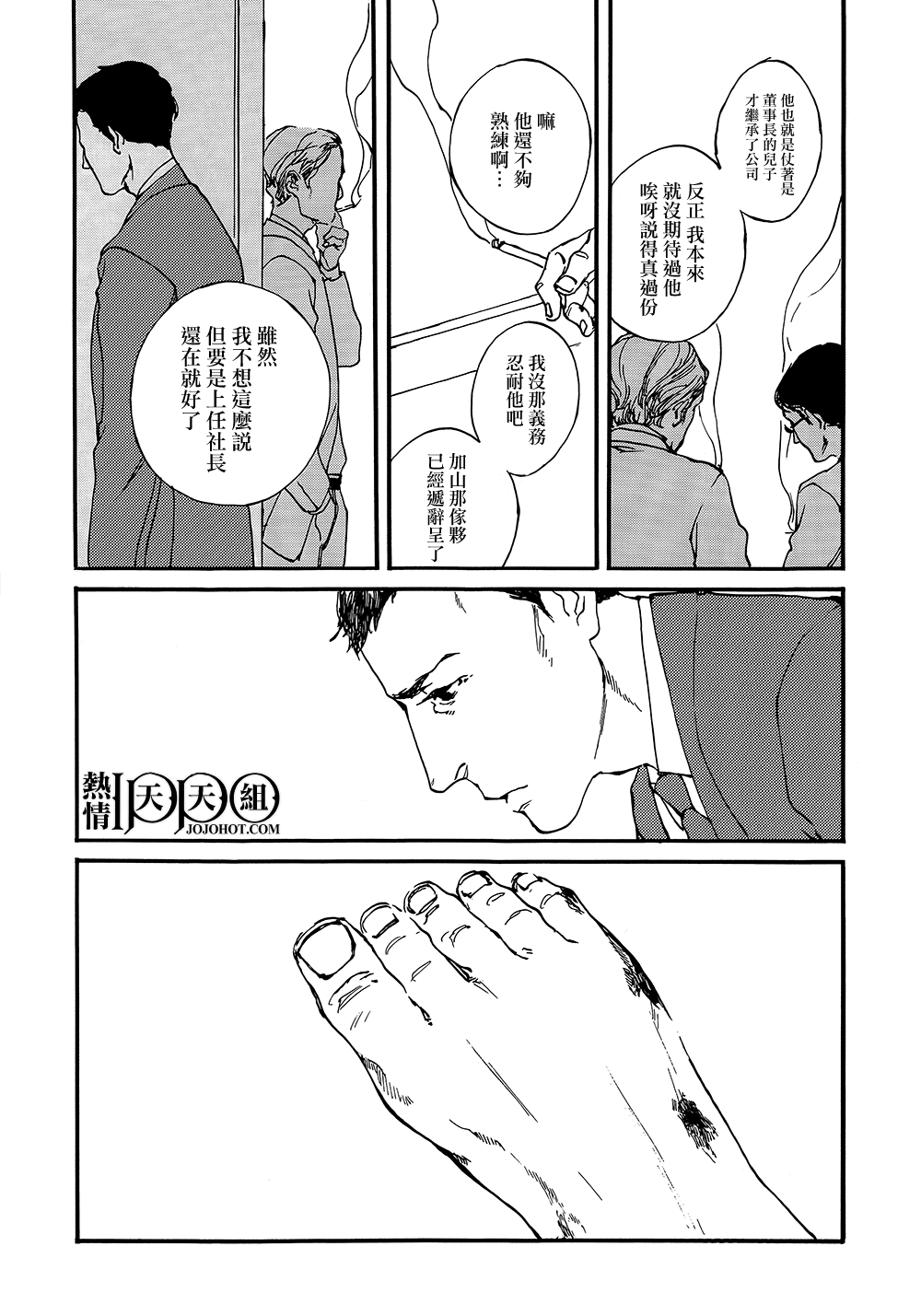 IPPO第4话图