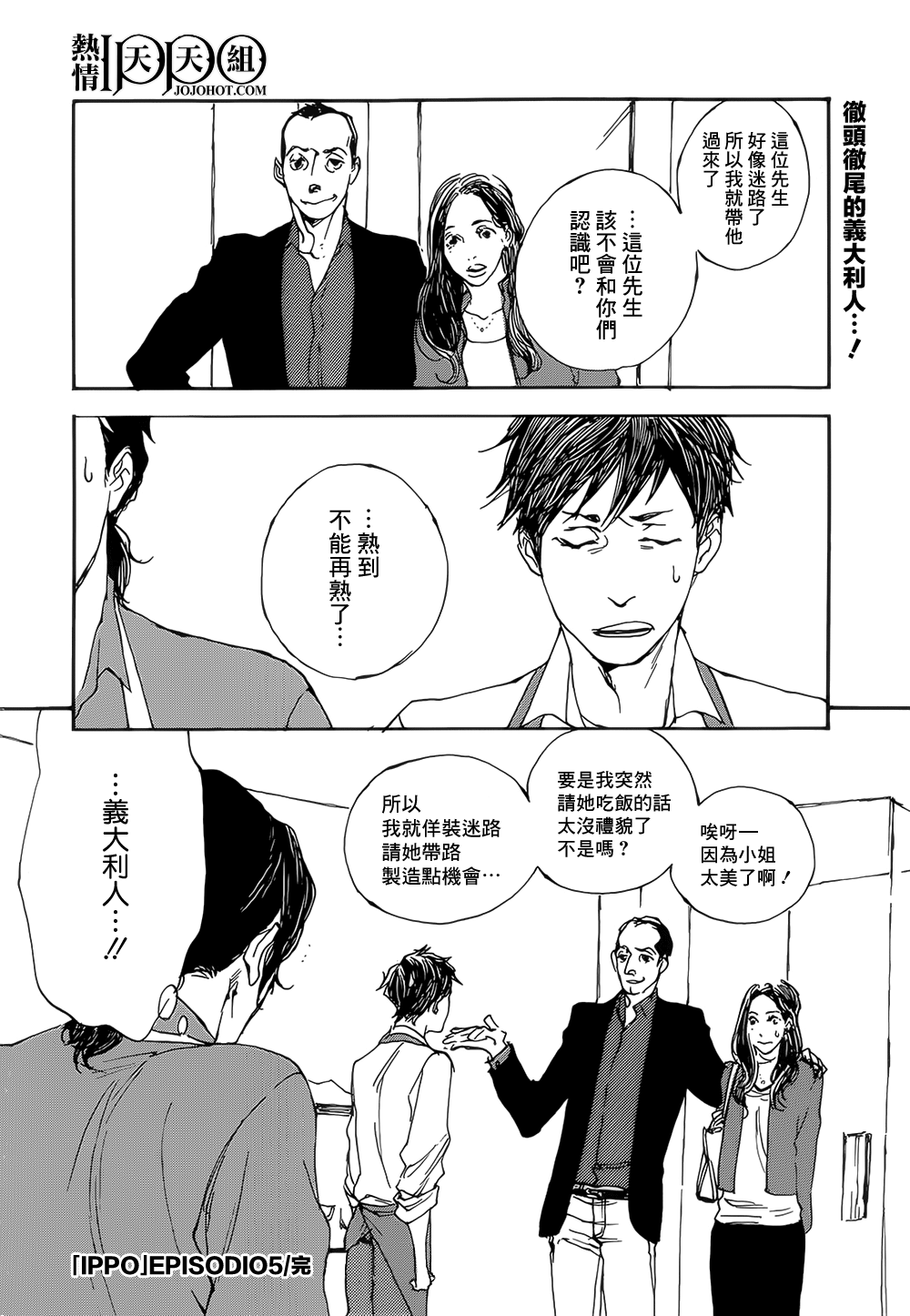 IPPO第5话图