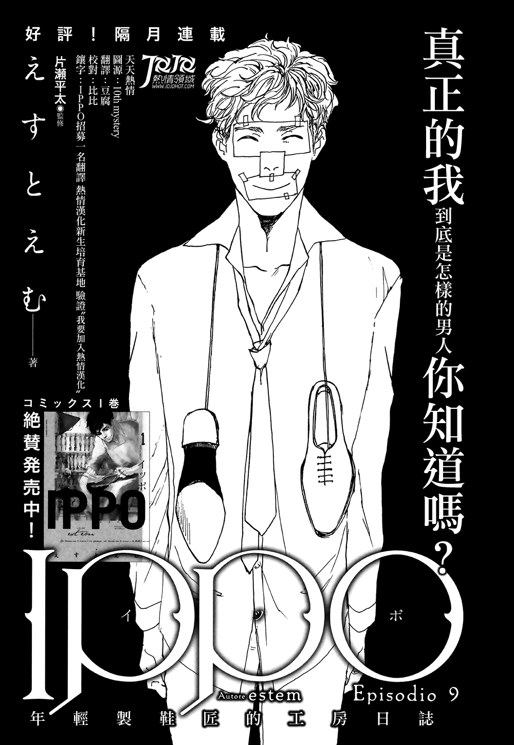 IPPO 第9话 第0页