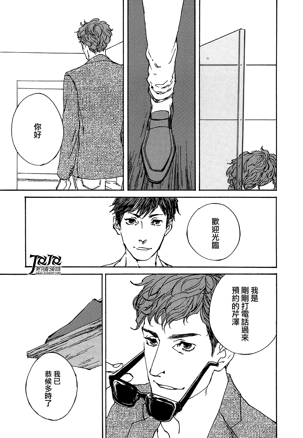 IPPO 第9话 第2页