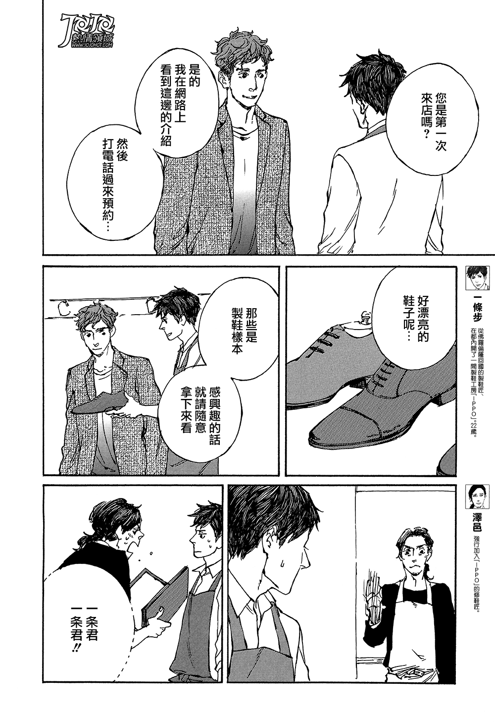 IPPO 第9话 第3页