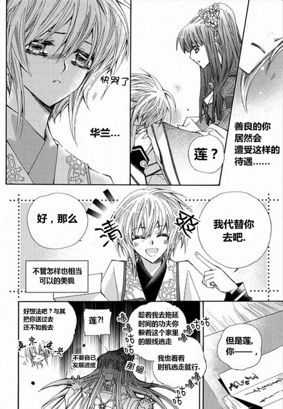 I-ren漫画-图10