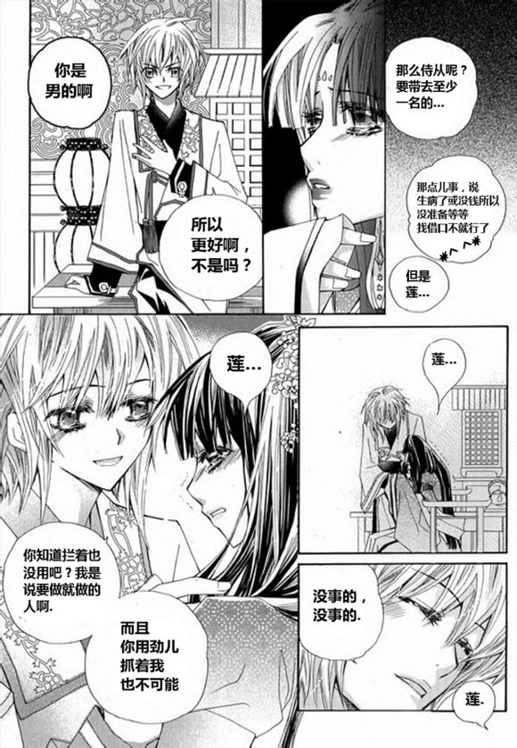 I-ren漫画-图11