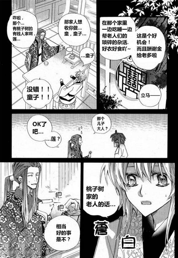 I-ren漫画-图19