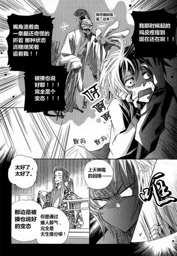 I-ren漫画-图21