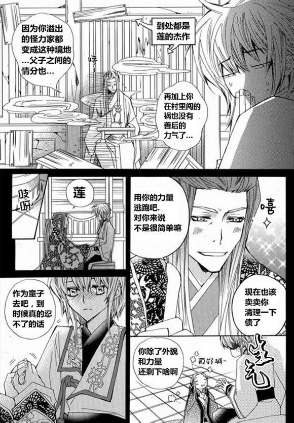 I-ren漫画-图23