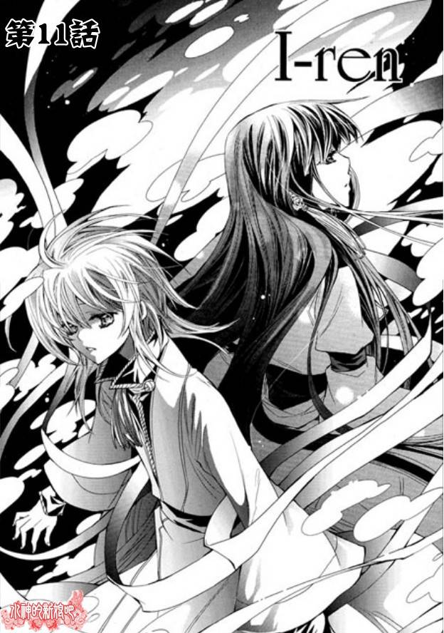 I-ren第11话图