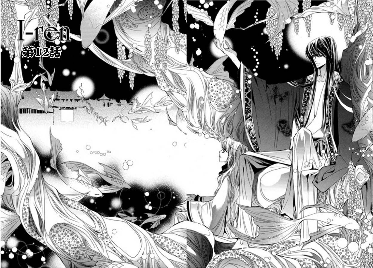 I-ren第12话图