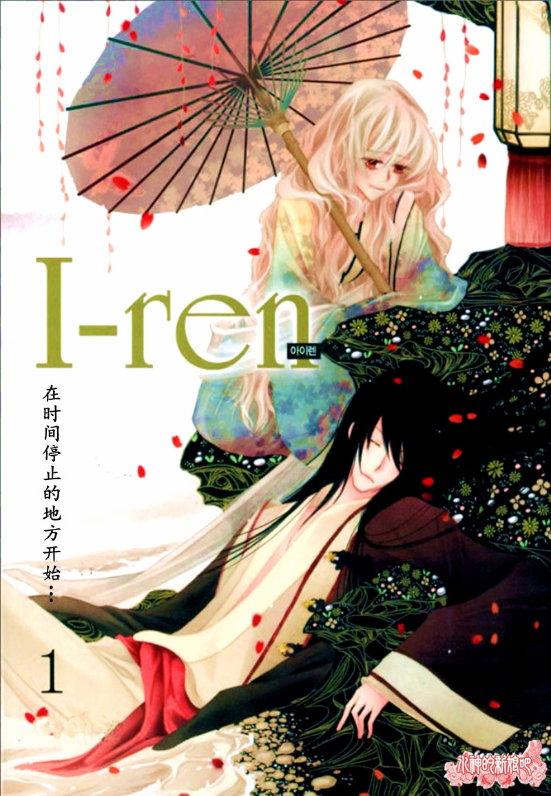 I-ren第2话第1页