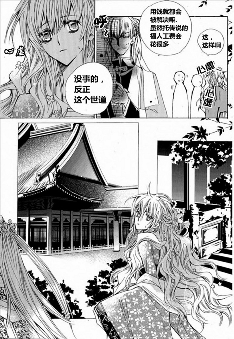 I-ren漫画-图5