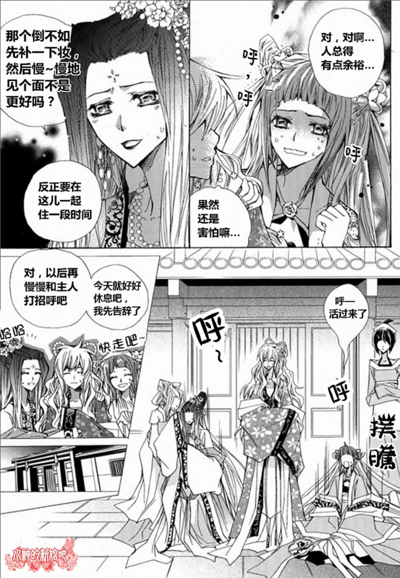 I-ren漫画-图9