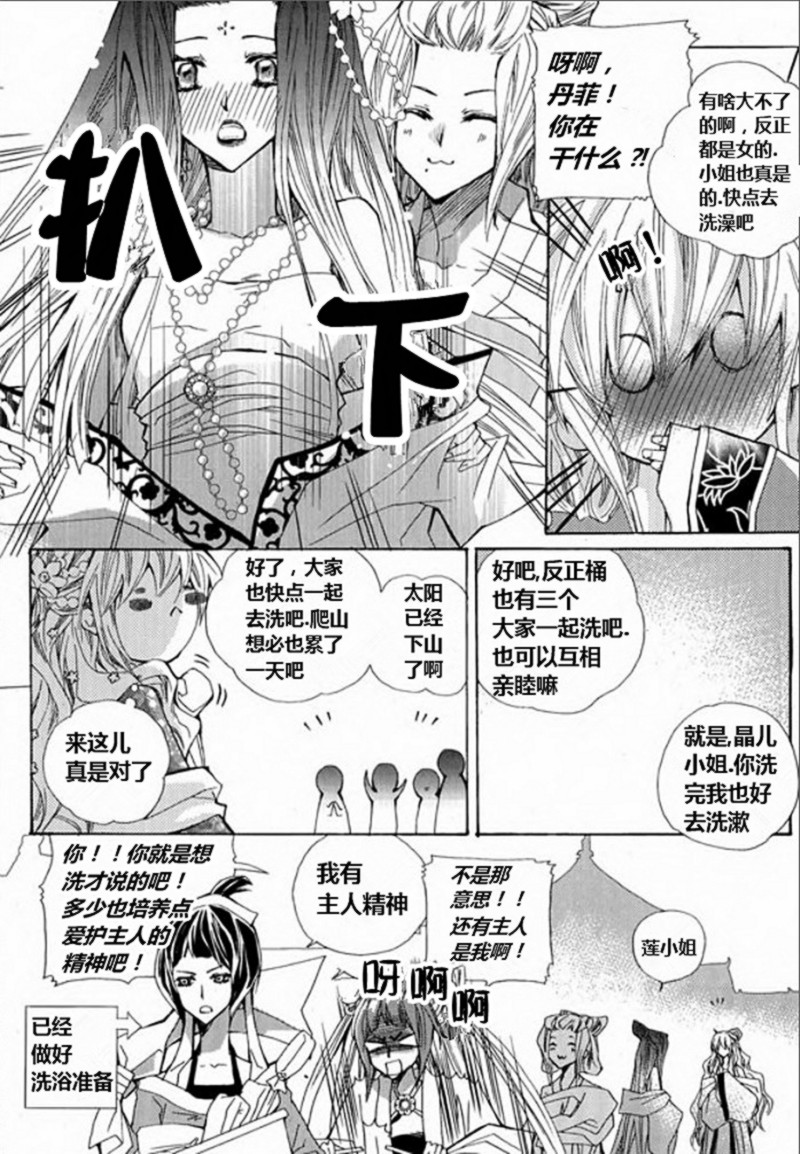 I-ren漫画-图12