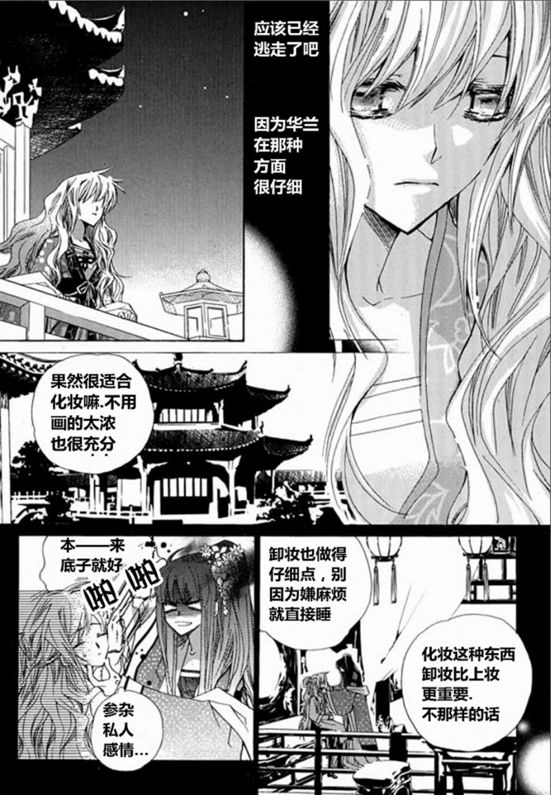 I-ren漫画-图16