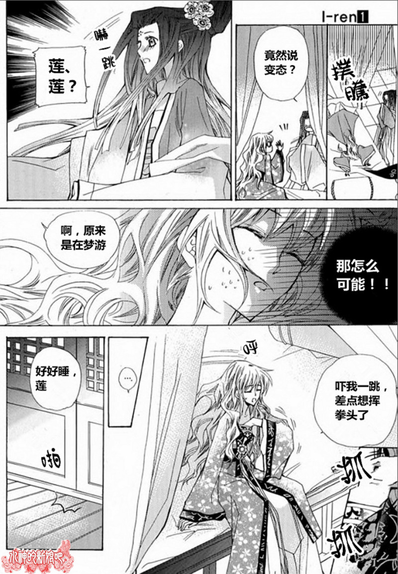 I-ren漫画-图22