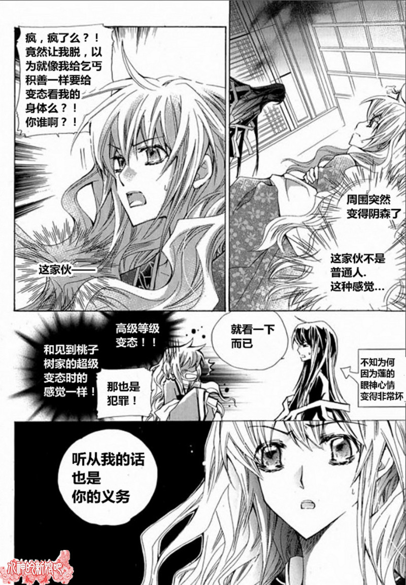 I-ren漫画-图26