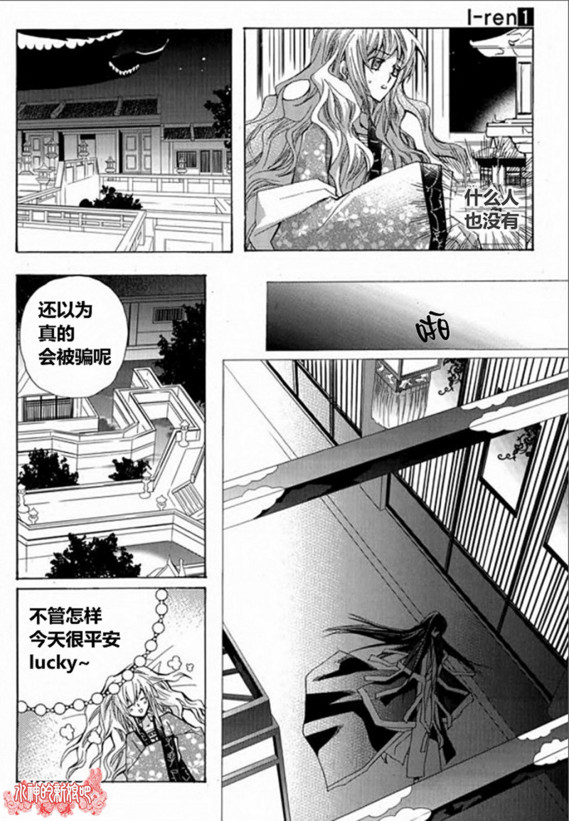 I-ren漫画-图36