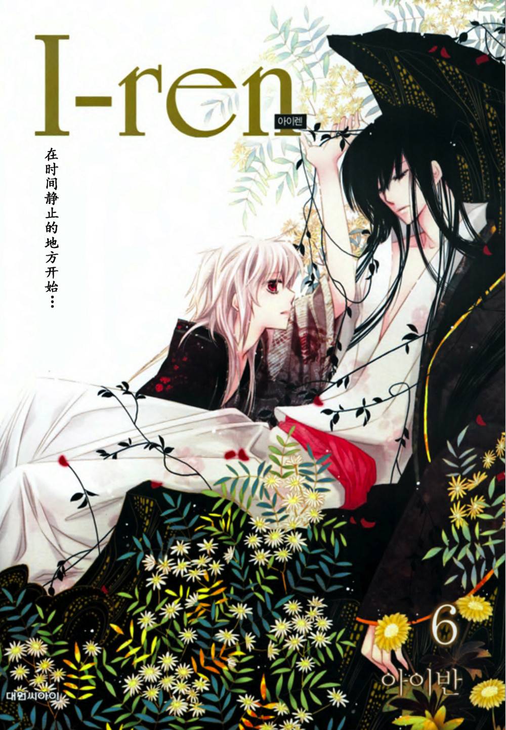 I-ren第21话第1页