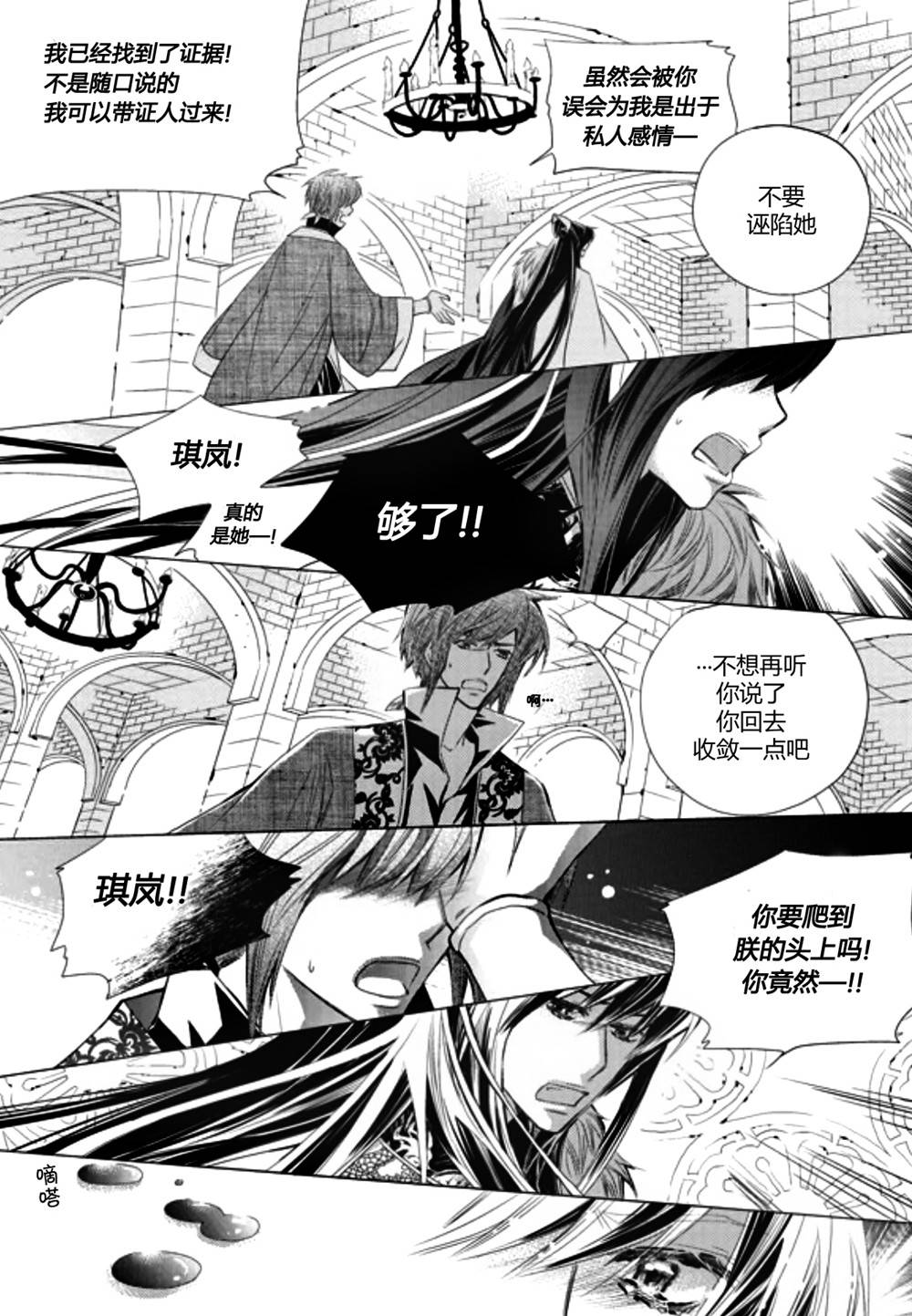 I-ren漫画-图31