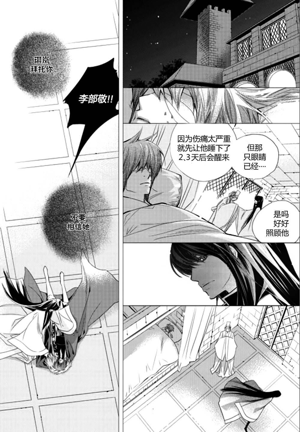I-ren漫画-图34