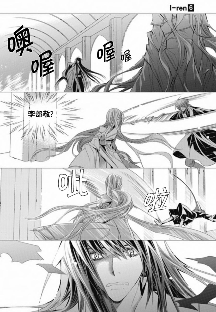 I-ren漫画-图10