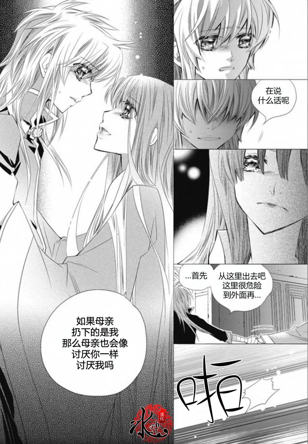 I-ren漫画-图4