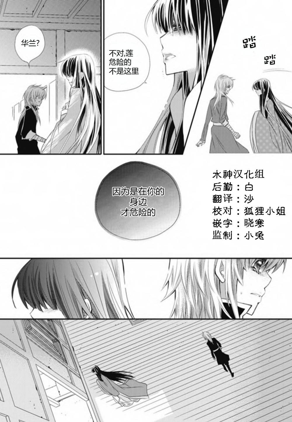 I-ren漫画-图5
