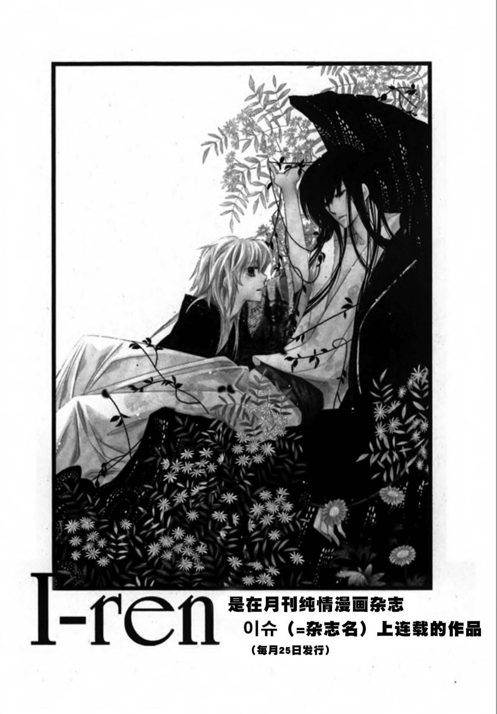 I-ren第24话图