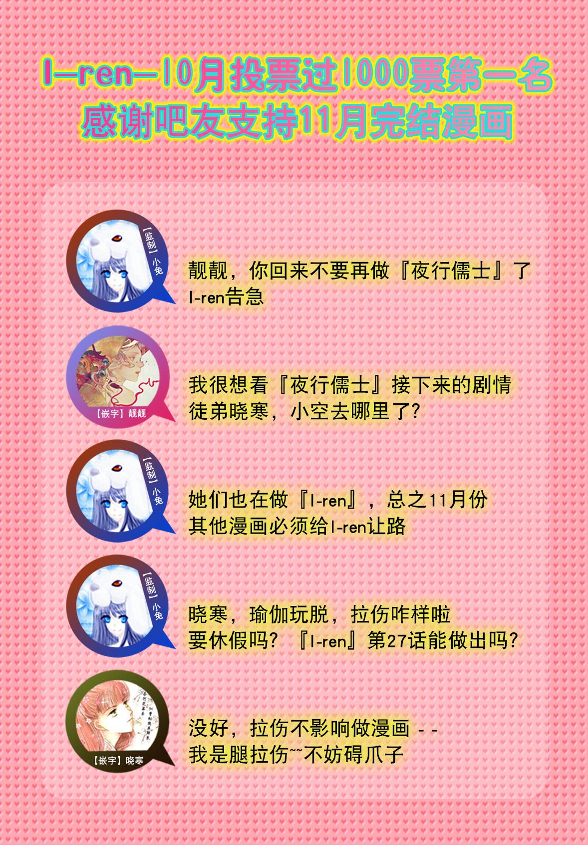 I-ren第26话图