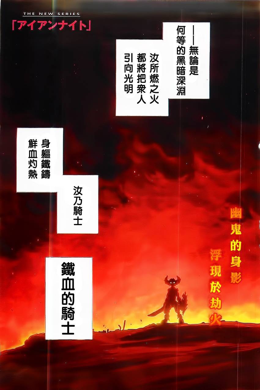 Iron Knight第1话图