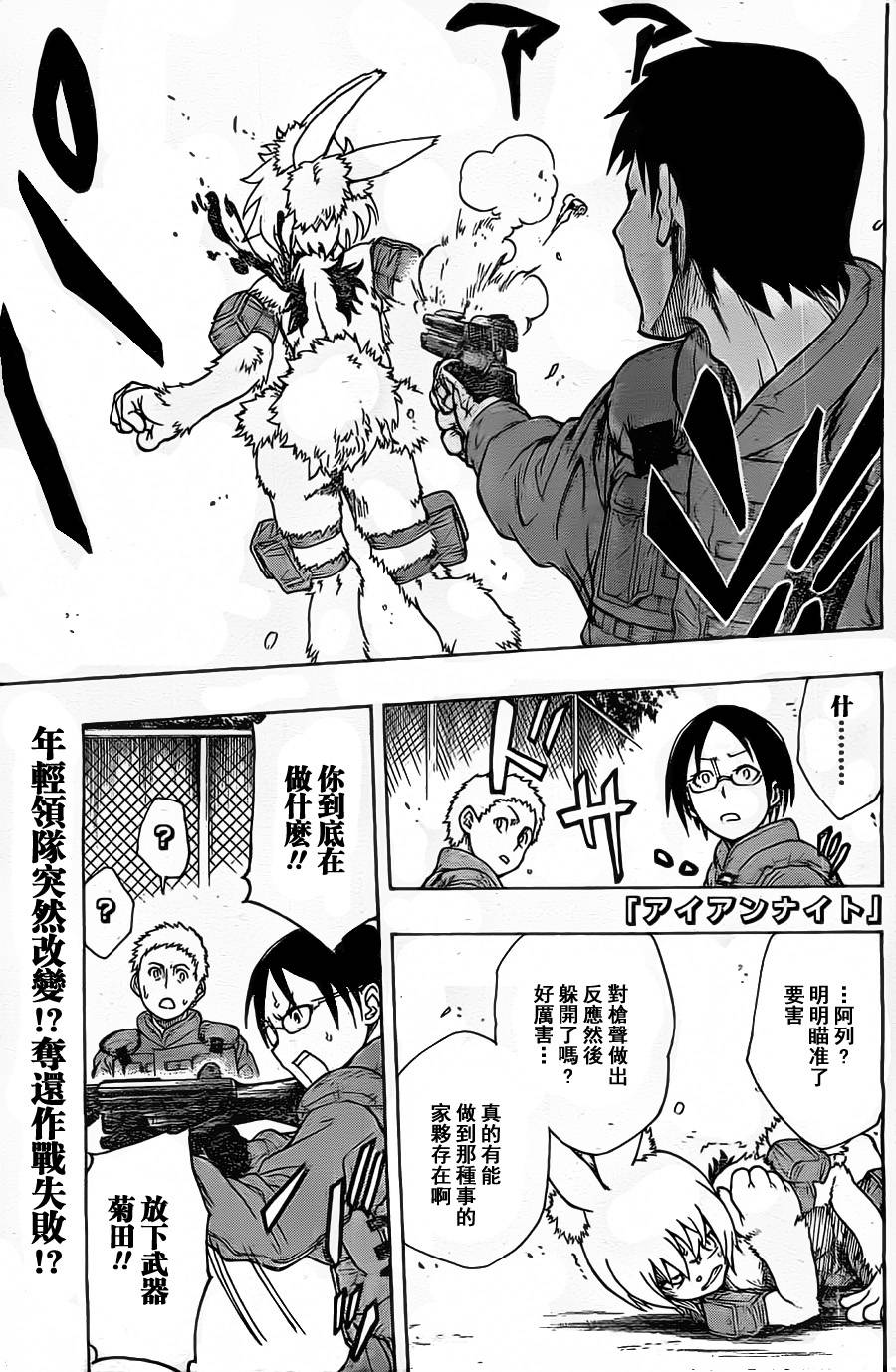 Iron Knight第10话图