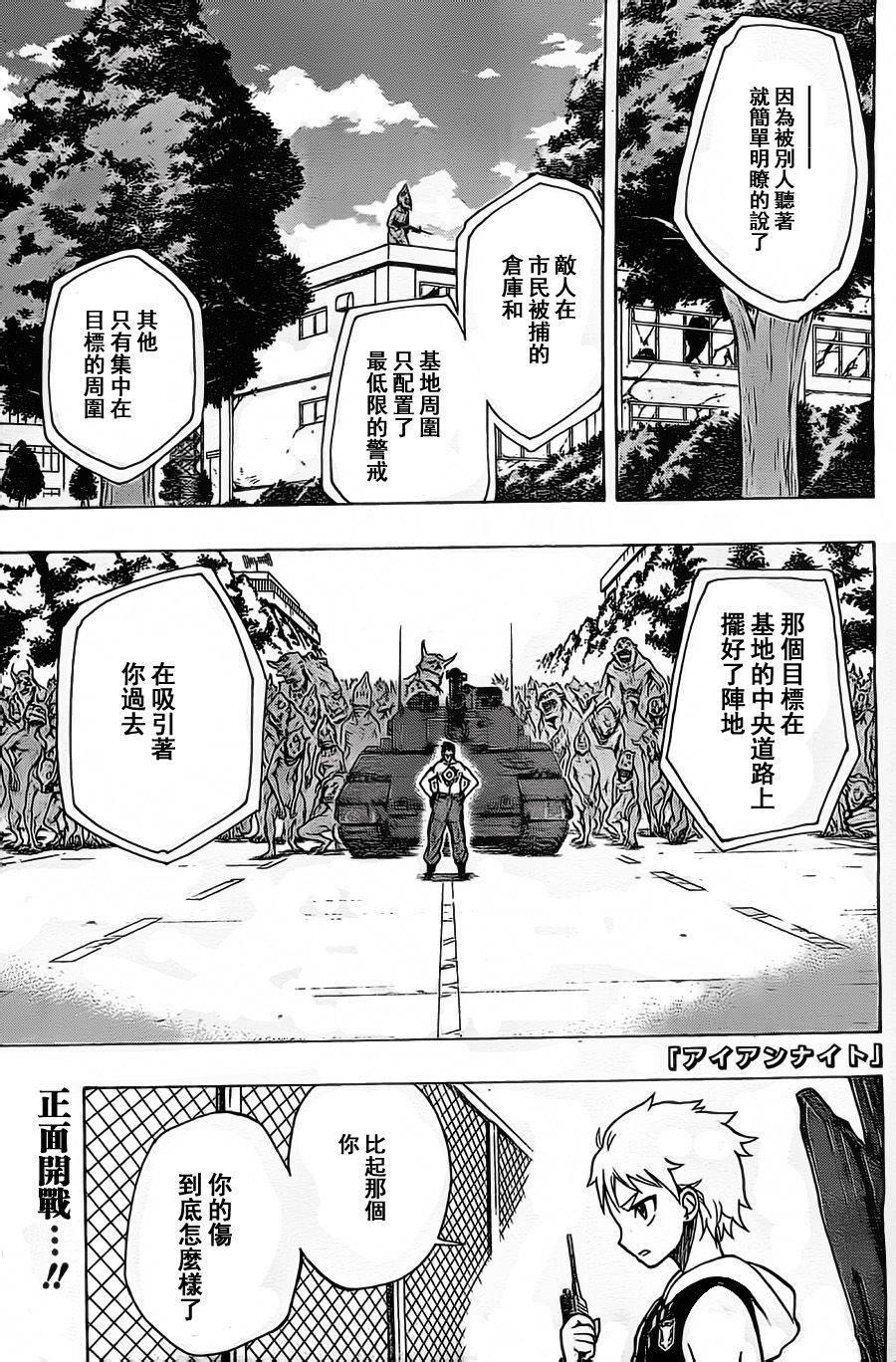 Iron Knight第11话图