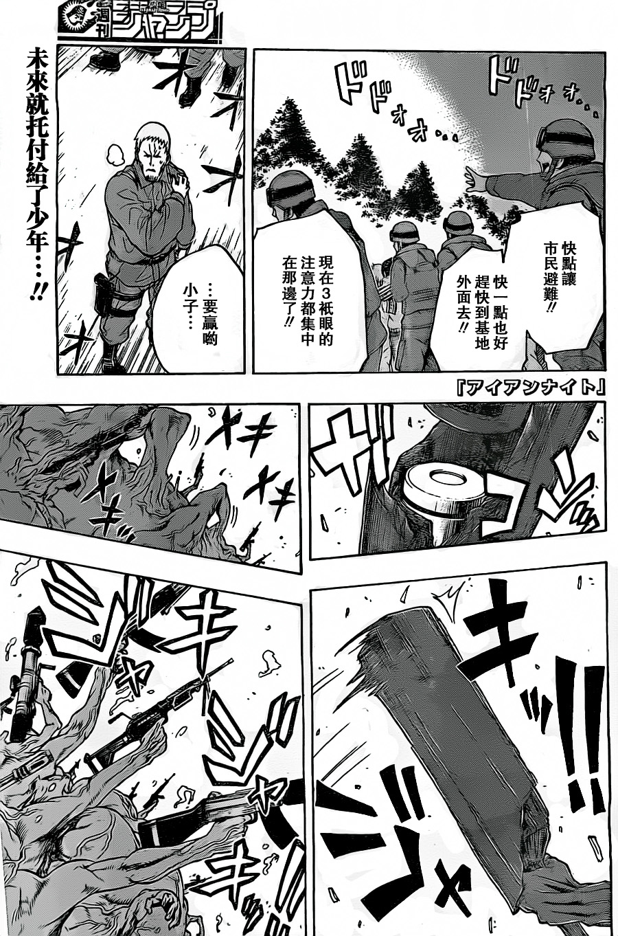 Iron Knight第12话图