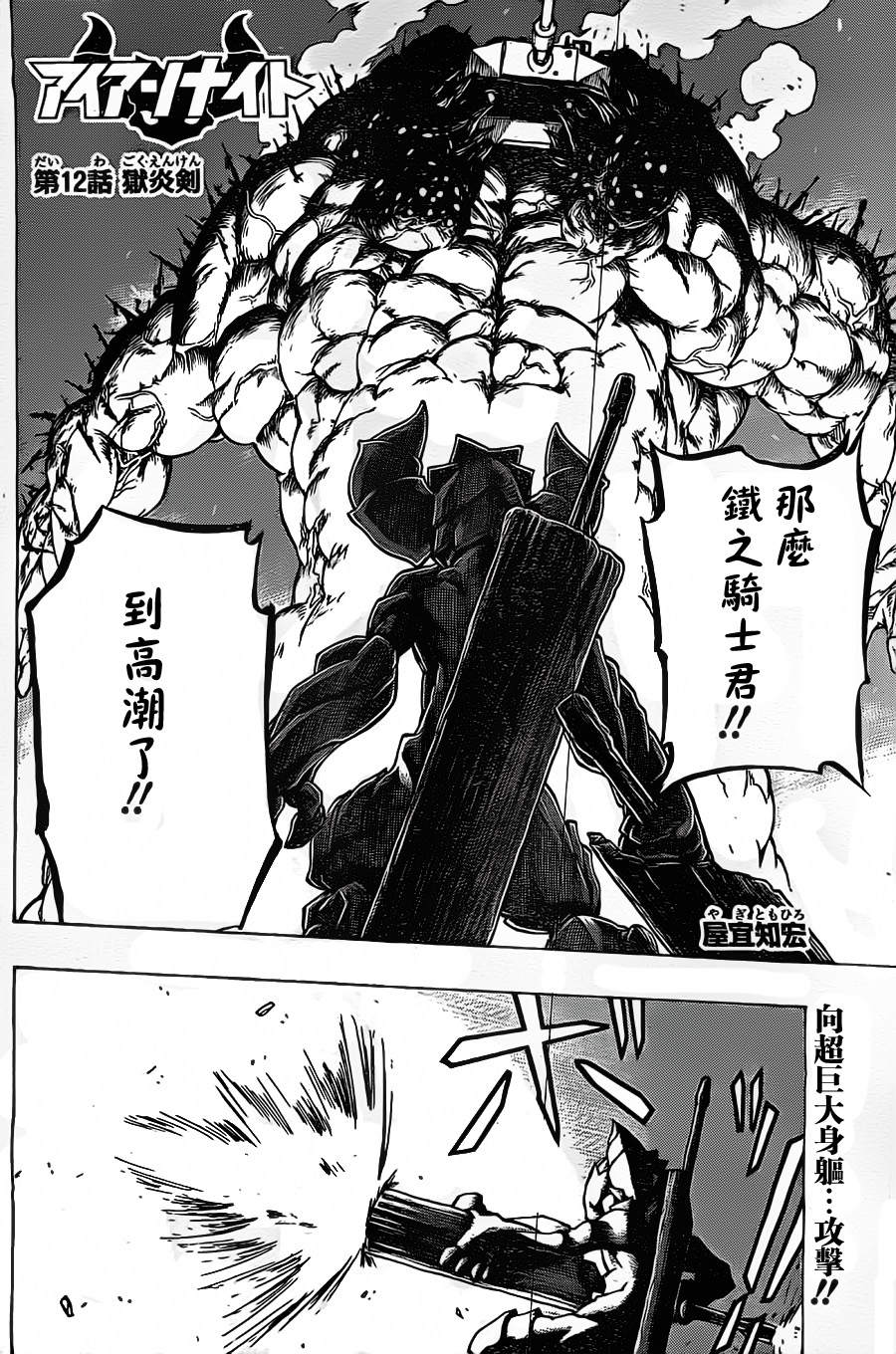Iron Knight第12话图
