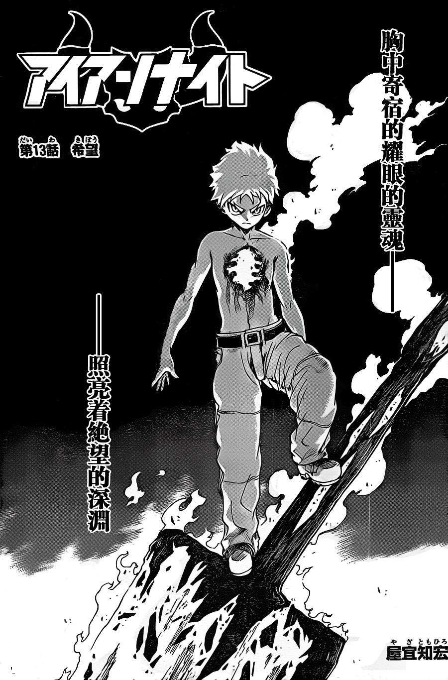 Iron Knight第13话图