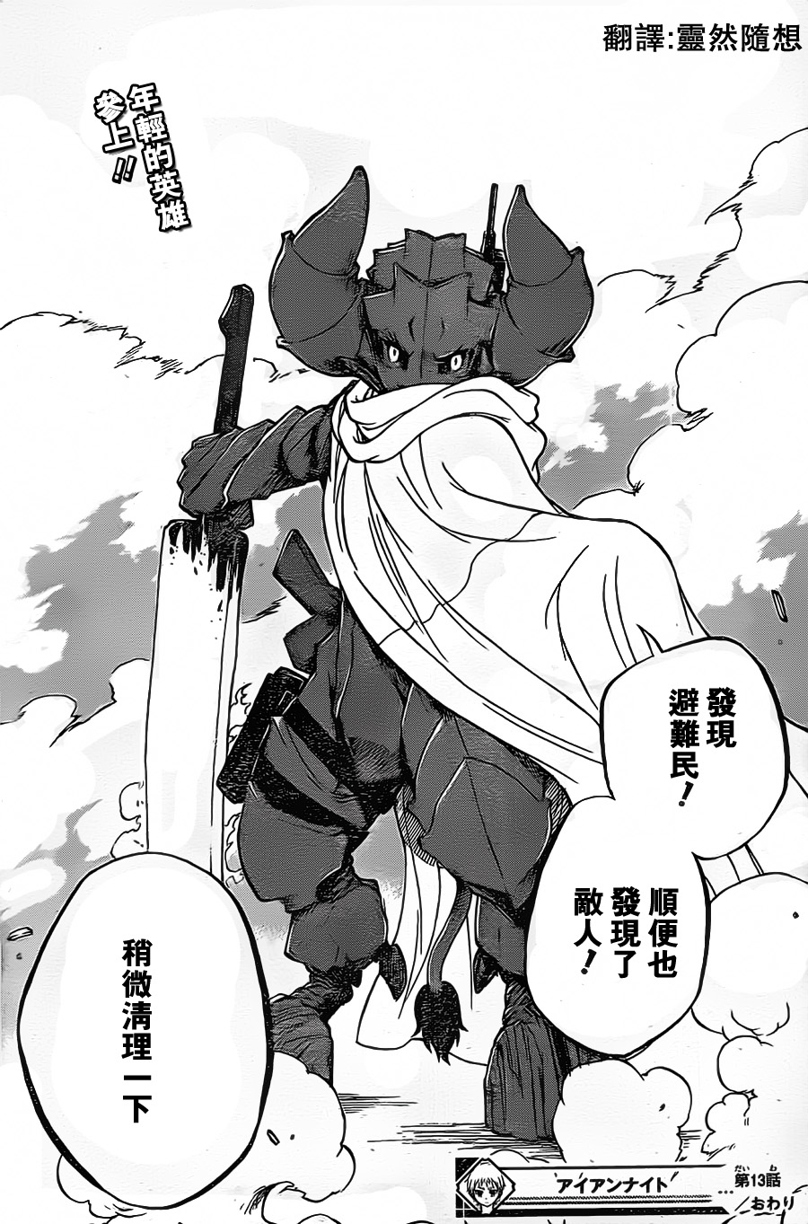 Iron Knight第13话图