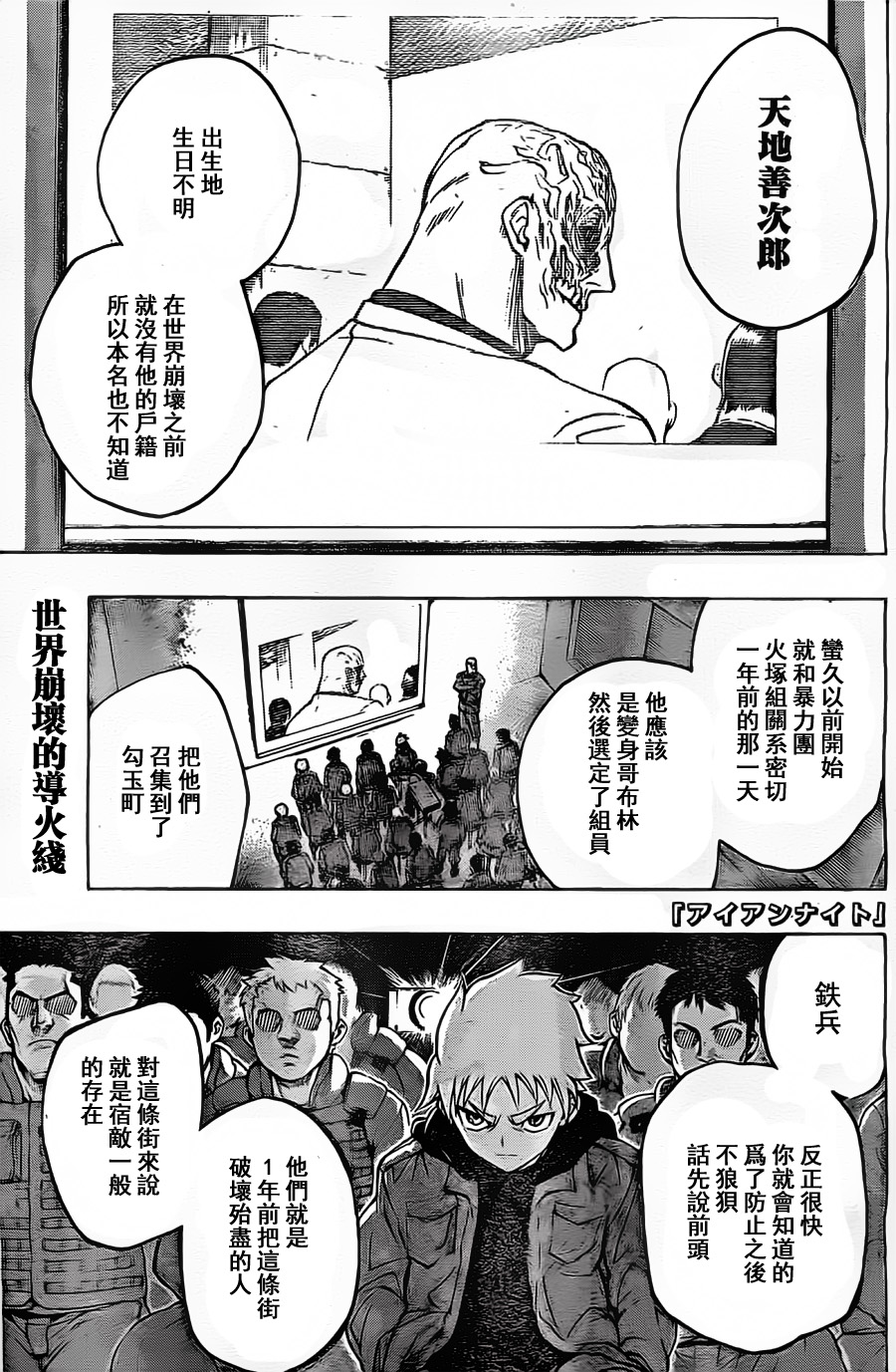 Iron Knight第15话图