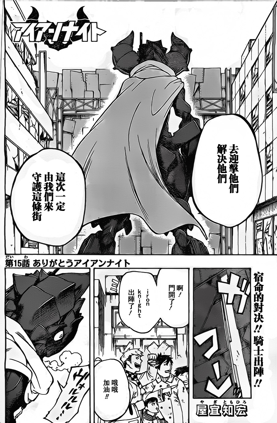 Iron Knight第15话图