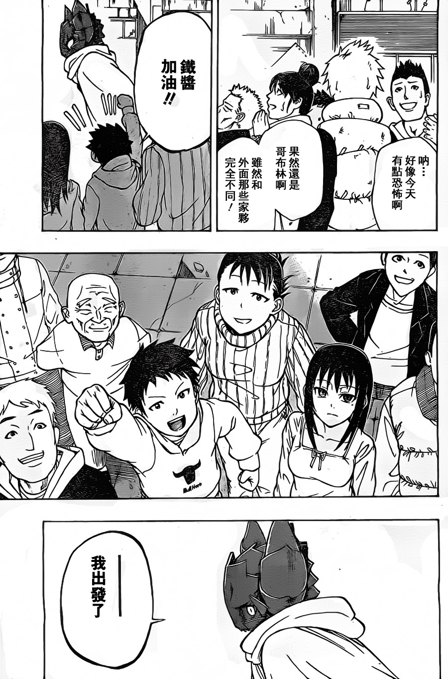 Iron Knight第15话图