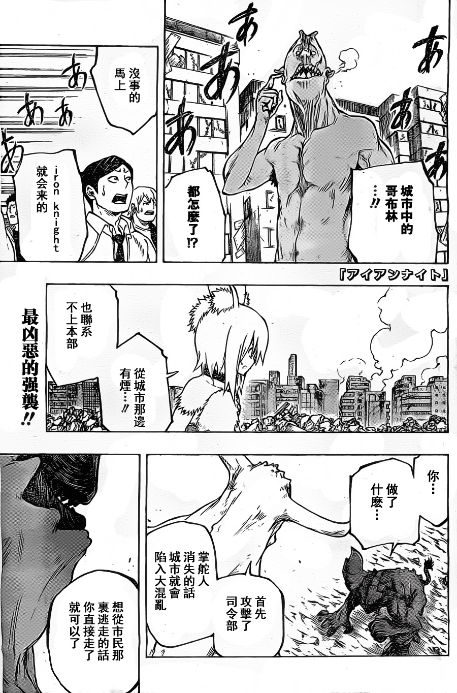 Iron Knight第16话图