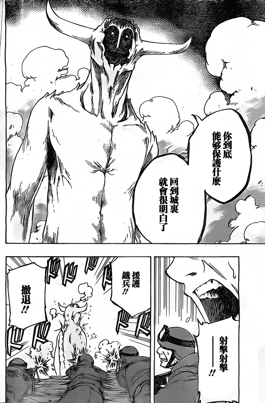 Iron Knight第16话图