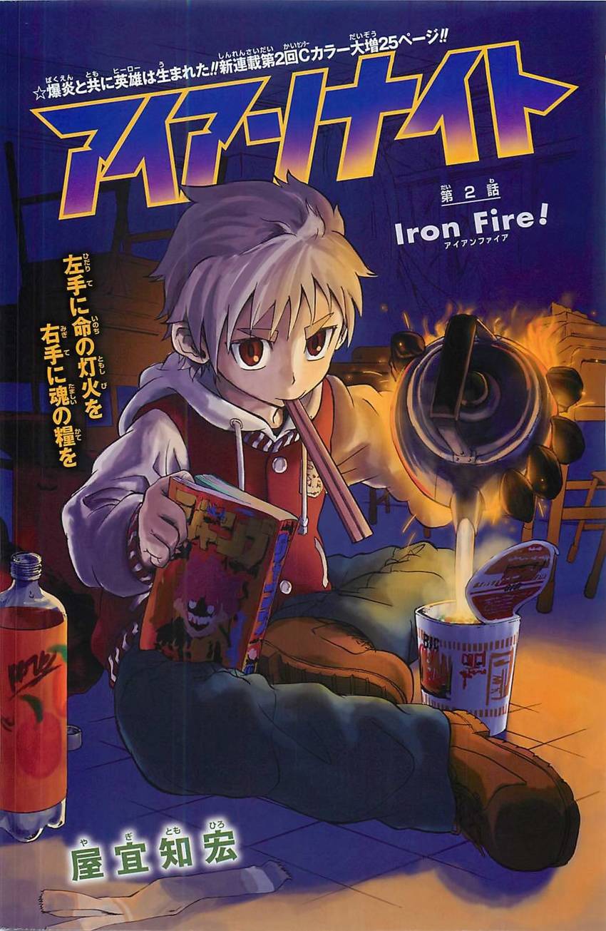 Iron Knight第2话图