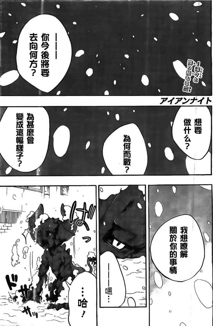 Iron Knight第3话图