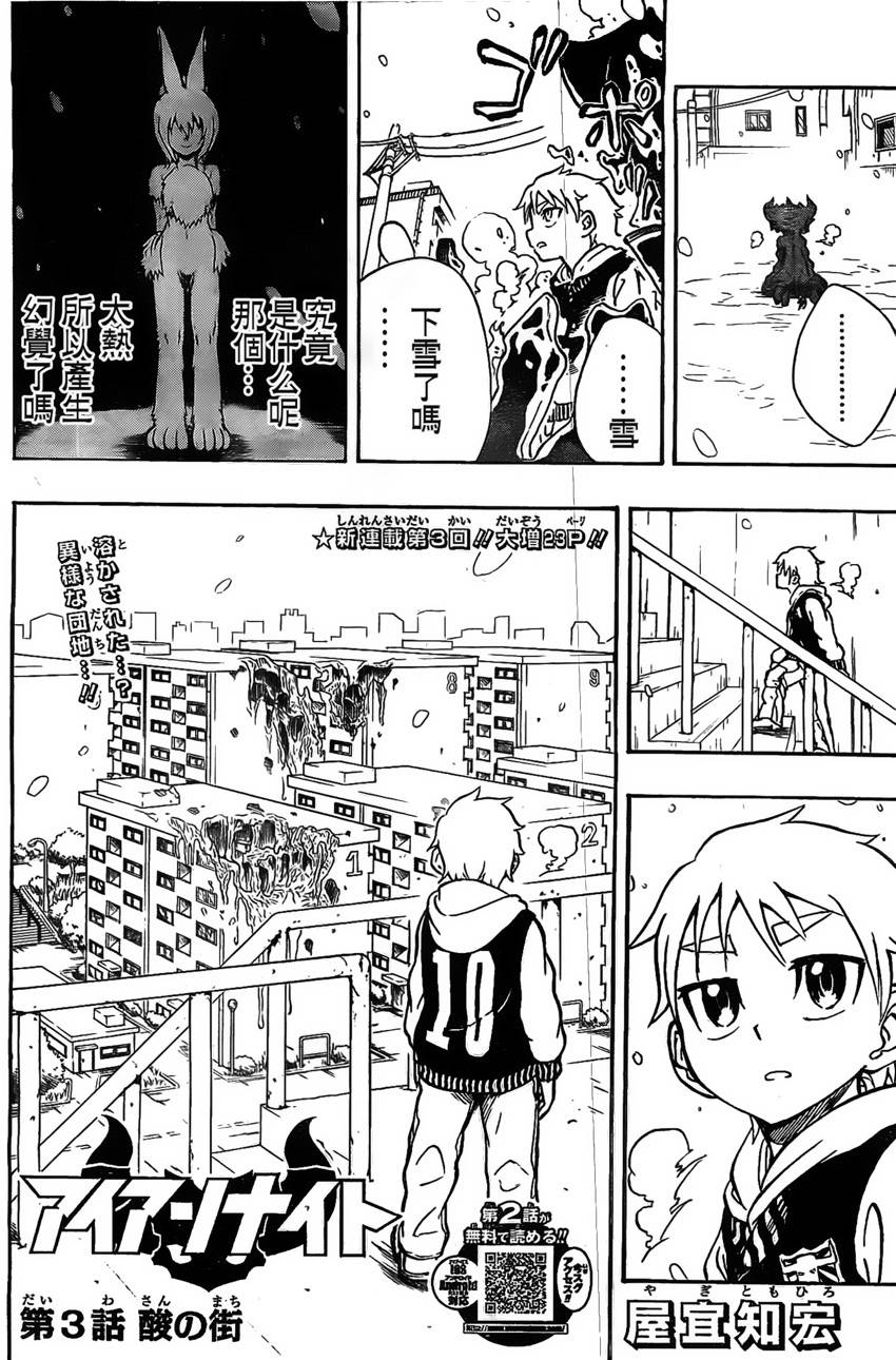 Iron Knight第3话图