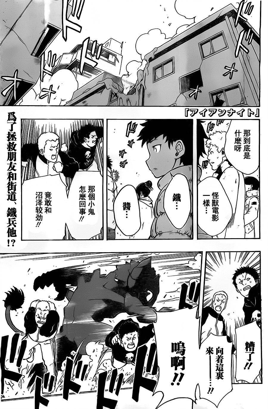 Iron Knight第4话图