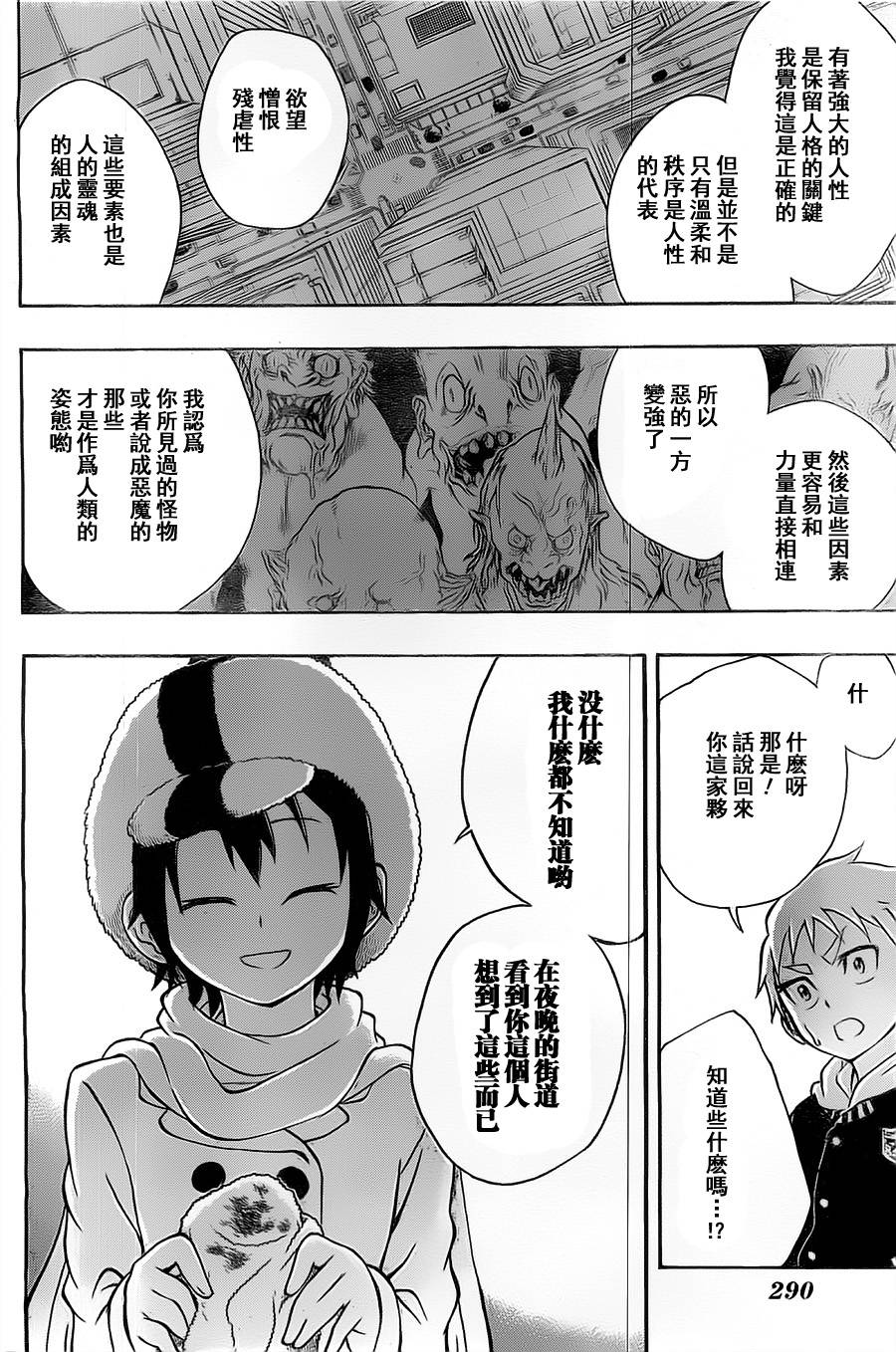 Iron Knight第5话图