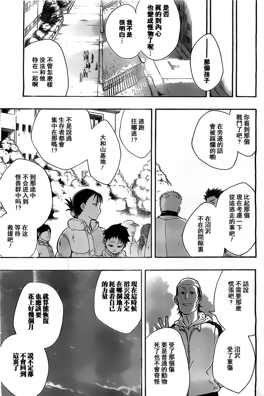 Iron Knight第5话图