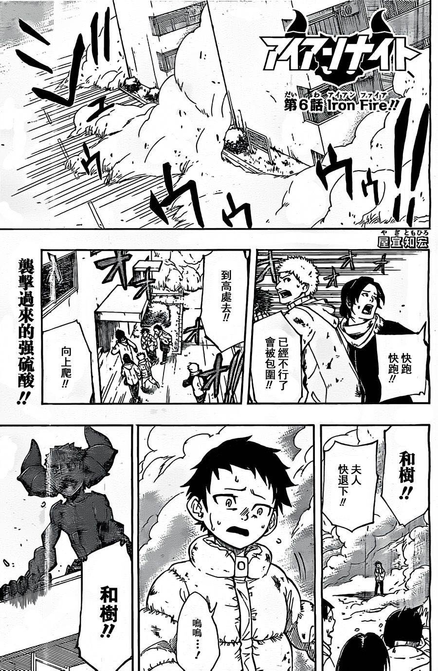 Iron Knight第6话图